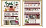 冬病夏治 三伏灸