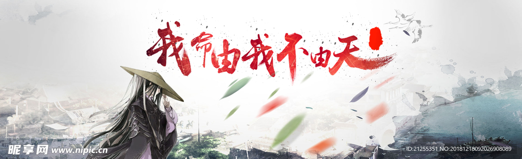 我命我不由天