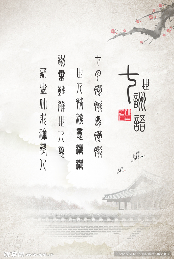 中国风