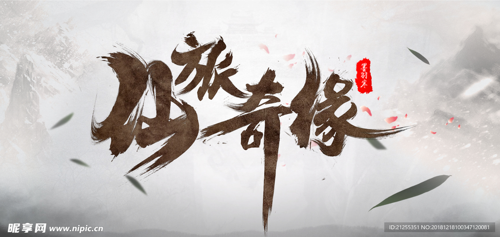中国风
