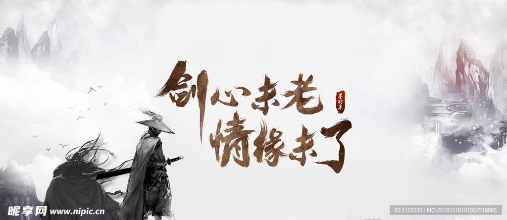 中国风