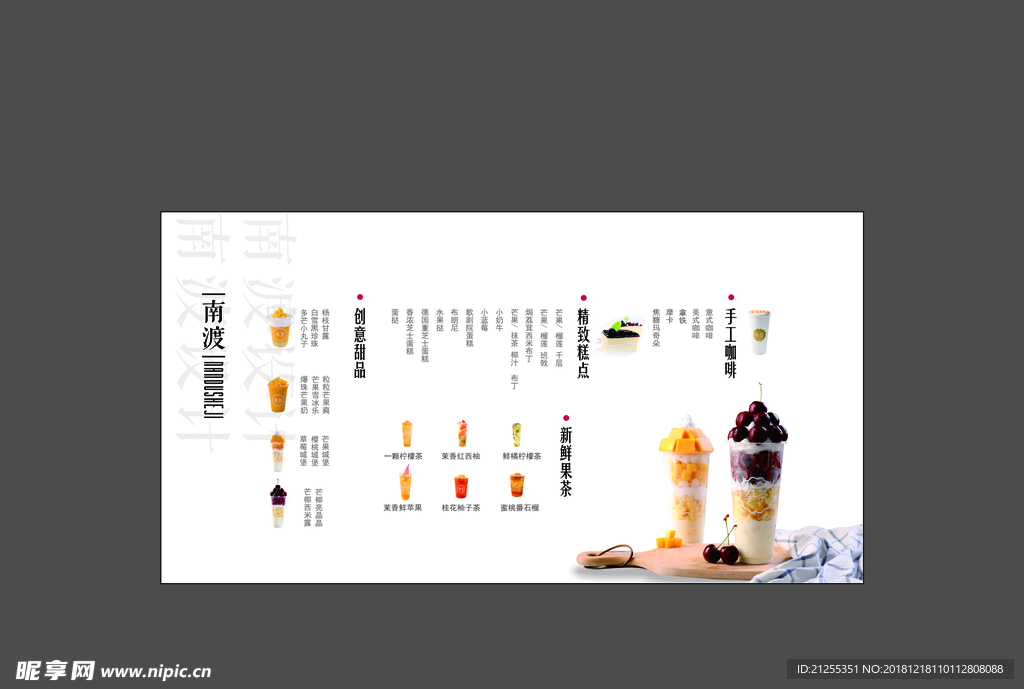 饮品菜单