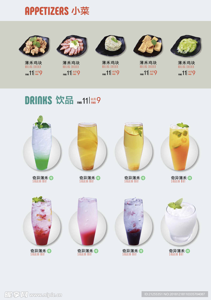 饮品菜单
