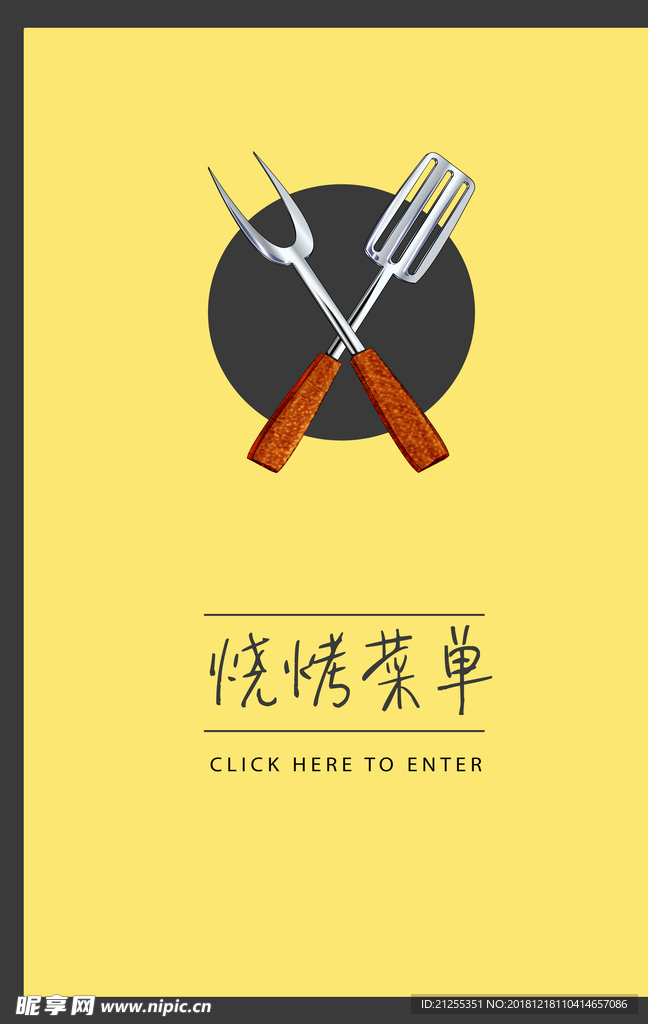 菜单封面