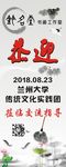 书画易拉宝