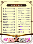 美容价目表