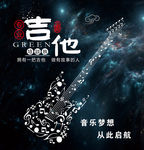 吉他培训