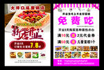 蛋糕店宣传单