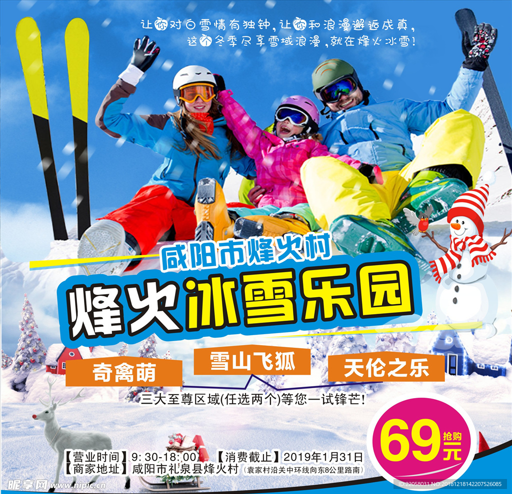 冰雪乐园