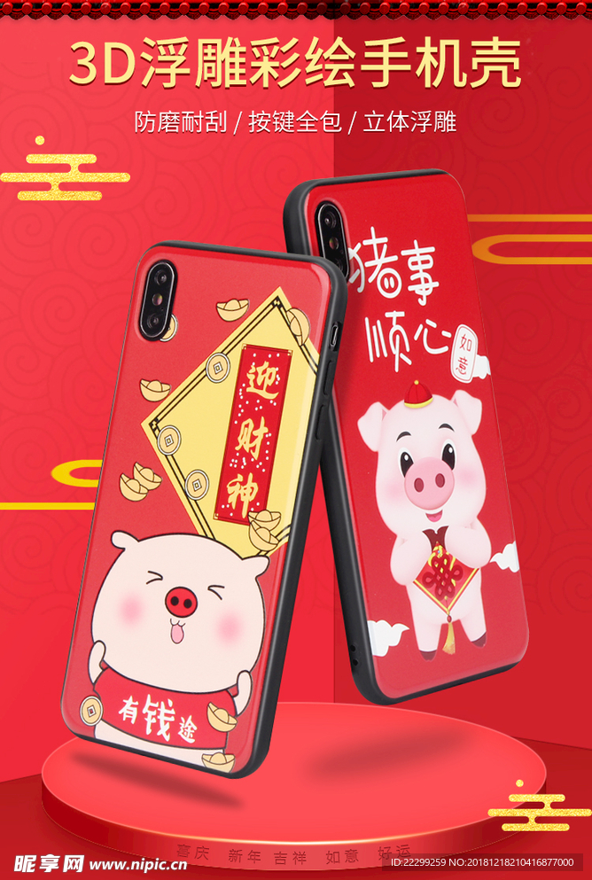 3D浮雕彩绘手机壳