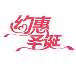圣诞装饰