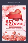 公益活动