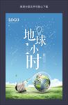 地球一小时