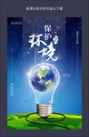 保护环境