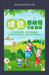 绿色总动员