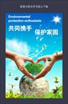 保护家园