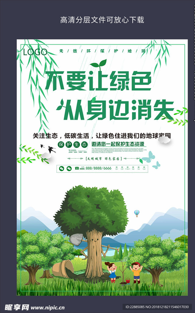 绿色环保