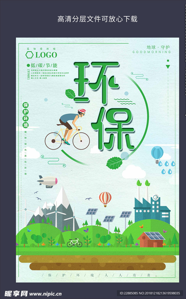 环保图片