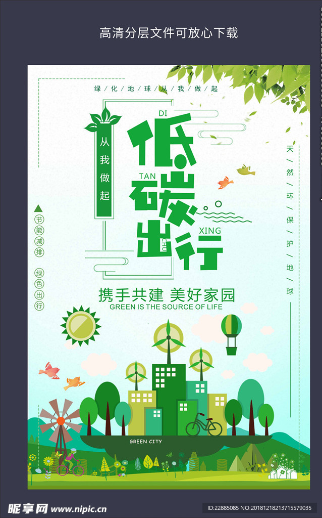 低碳出行