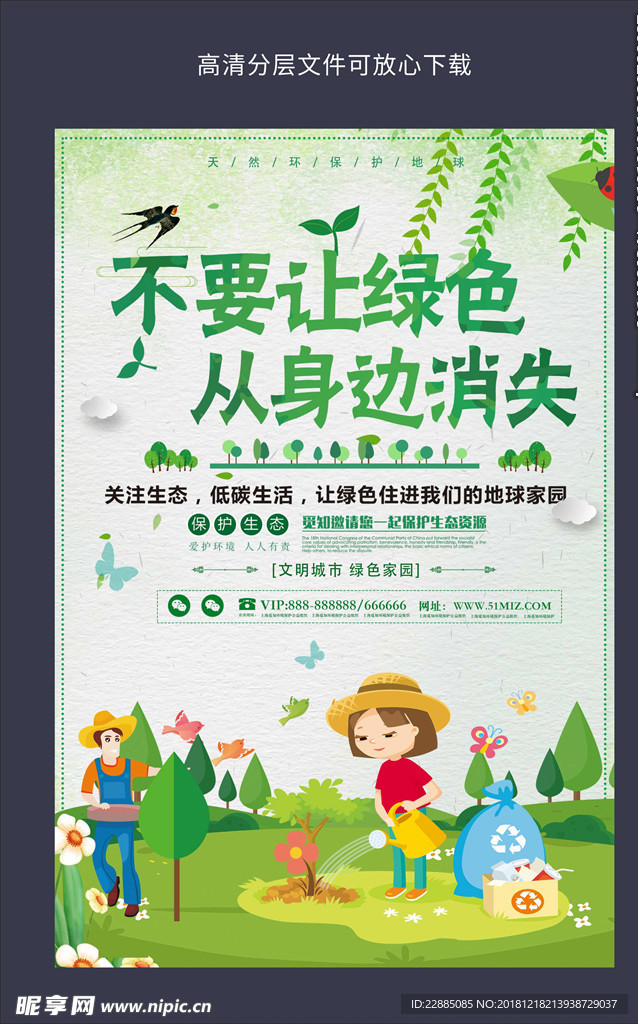 绿色环保