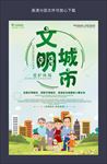 文明城市