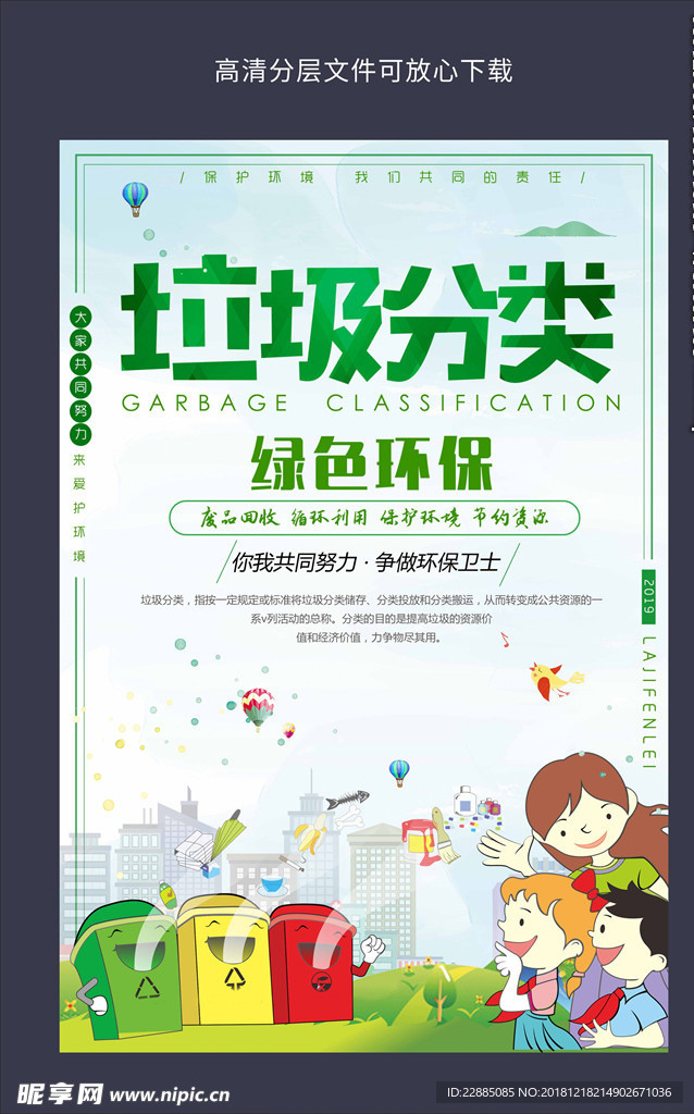 垃圾分类
