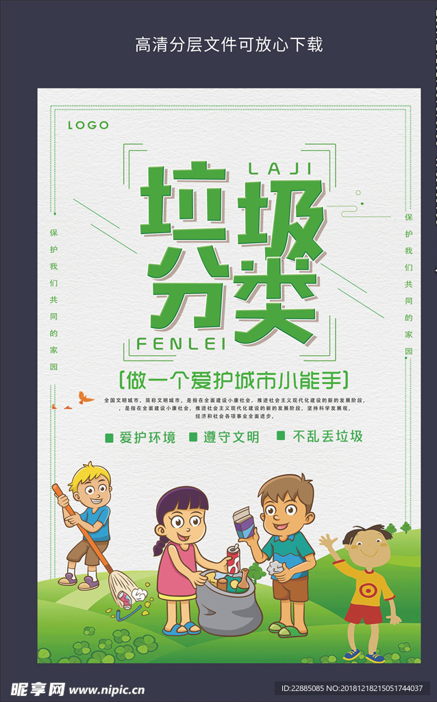 垃圾分类