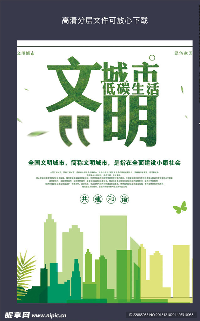 文明城市