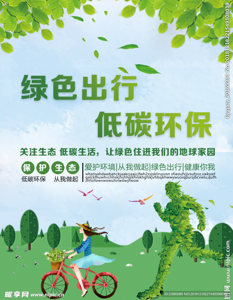 低碳环保
