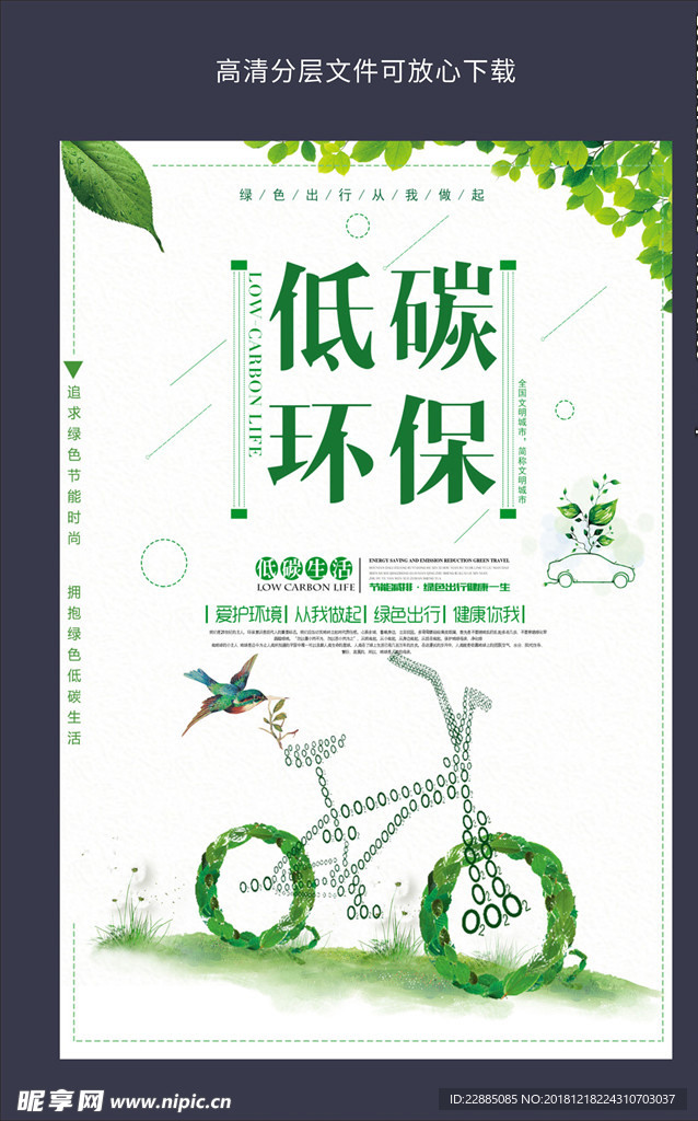 低碳环保