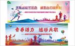 运动会