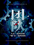 企业文化团队