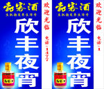 灯箱勃客酒