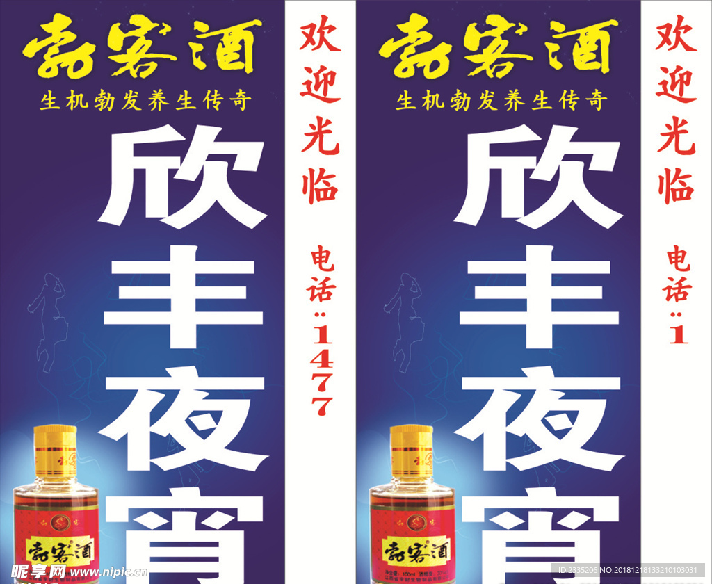 灯箱勃客酒