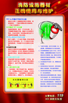 消防设施器材 正确使用与维护