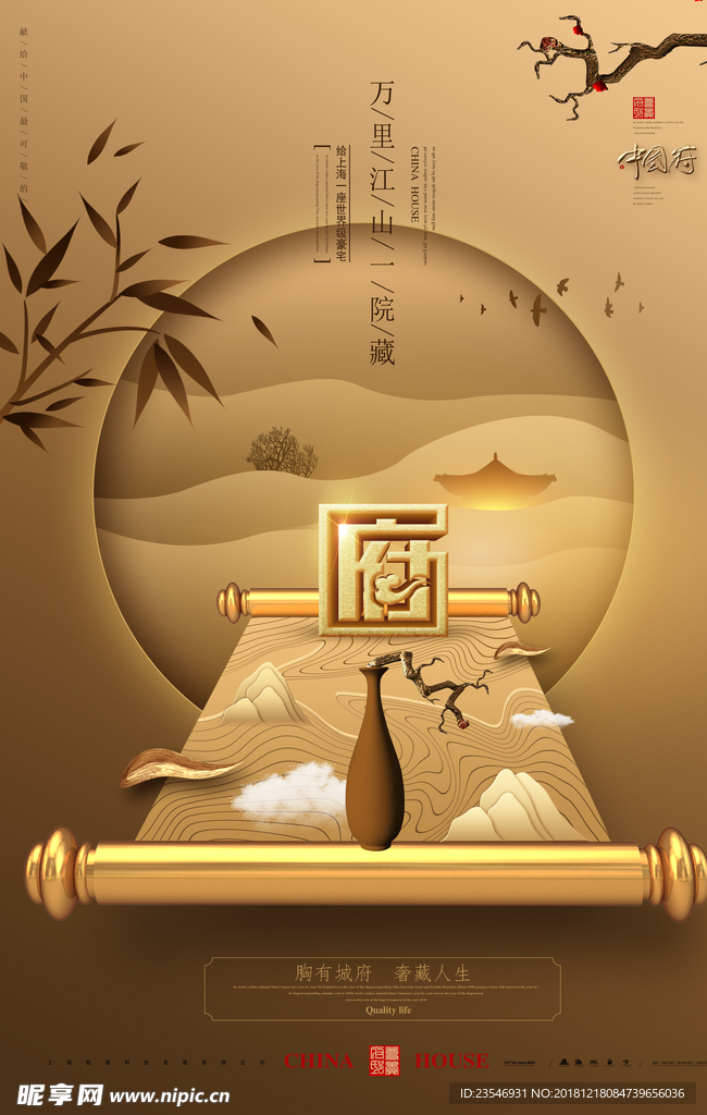 房地产海报