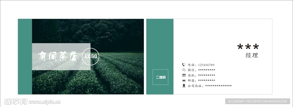 茶 素材 名片模板