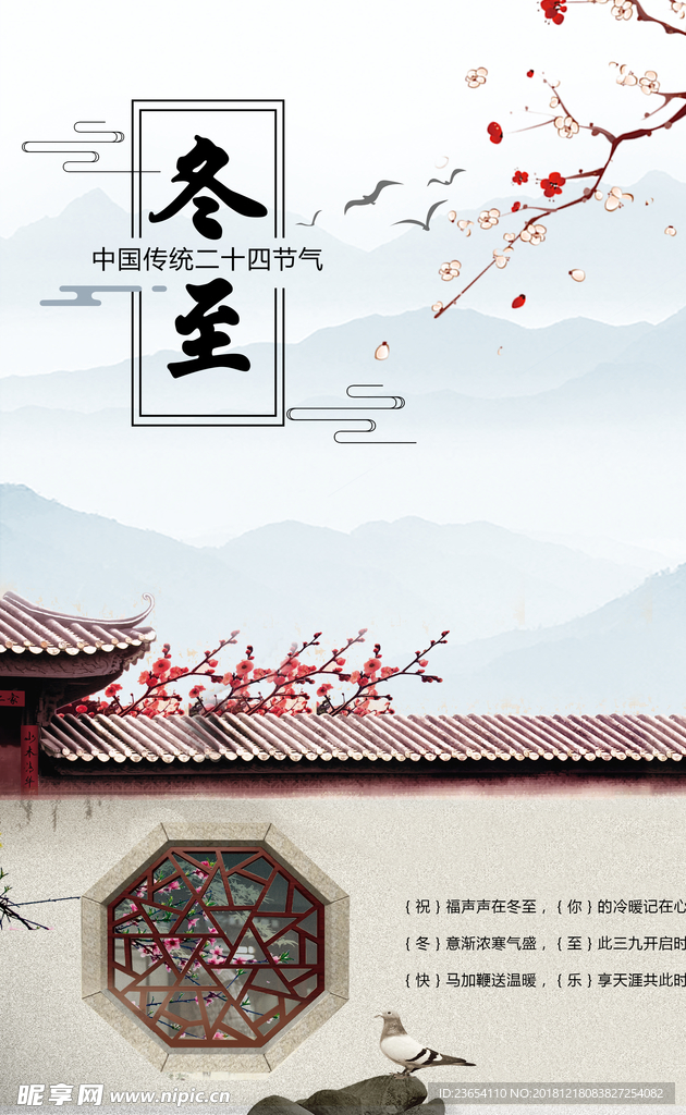 冬至