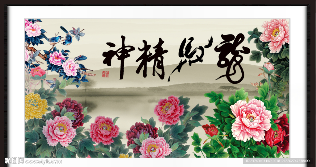 龙马精神