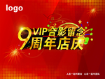 vip合影留念 9周年店庆