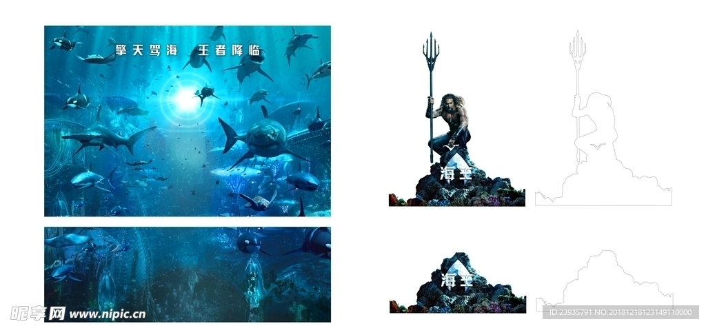 海王活动背景板
