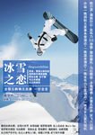 东北滑雪海报