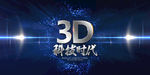 3D科技