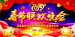 2019猪年企业年会晚会展板