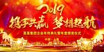 2019猪年企业公司年会展板