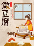 插画做豆腐