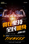 健身海报
