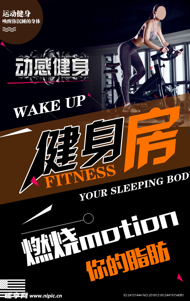 健身房海报