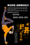街舞招生海报
