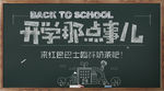黑板